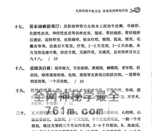 K2332绝世秘方PDF电子书29页
