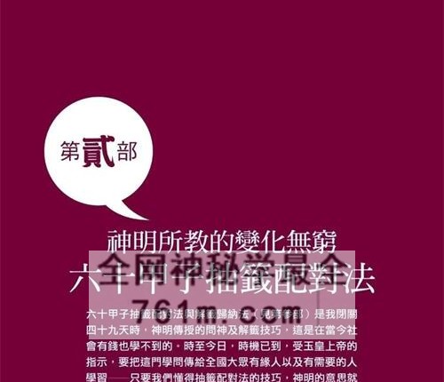 K2331神明所教的解签诀窍-王崇礼-PDF电子书338页