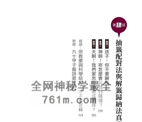 K2331神明所教的解签诀窍-王崇礼-PDF电子书338页