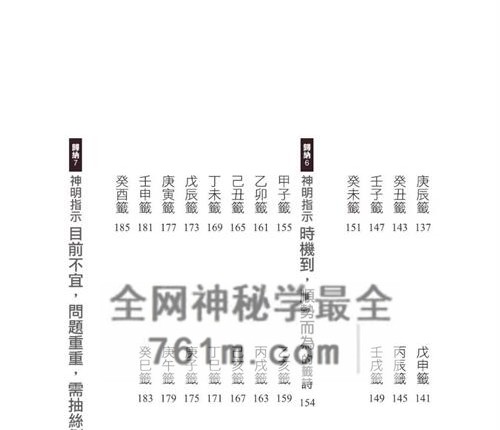 K2331神明所教的解签诀窍-王崇礼-PDF电子书338页
