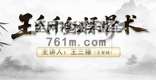 K2330王氏千金揉骨术王三锤40节课