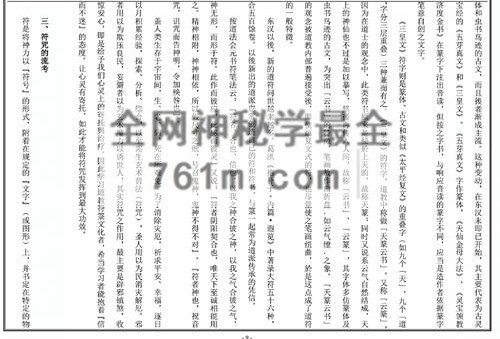 K2329天师符法授课教材PDF电子书电子版115页