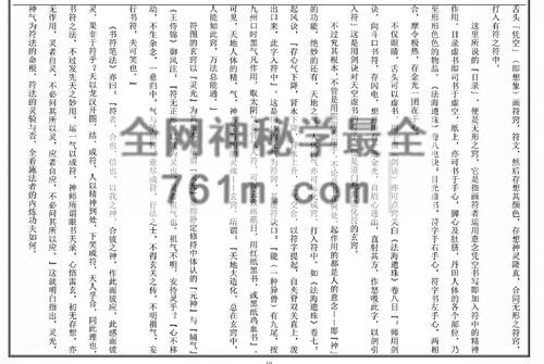 K2329天师符法授课教材PDF电子书电子版115页