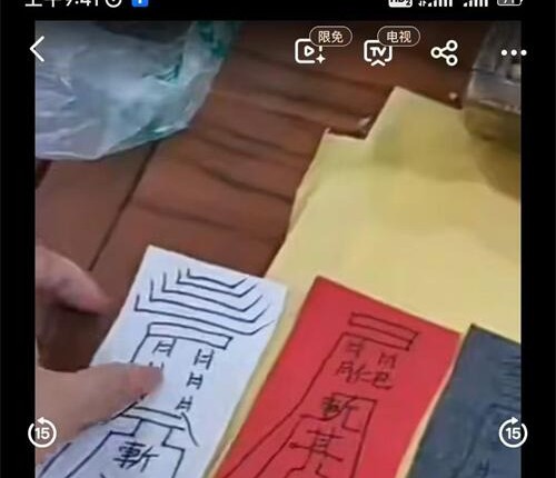 K2327茅山五色求财阵法 视频1分39秒