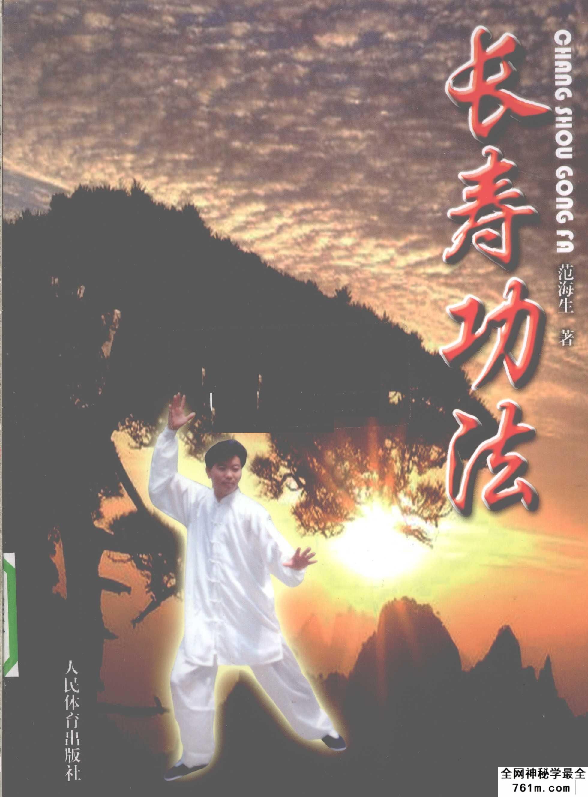 长寿功法