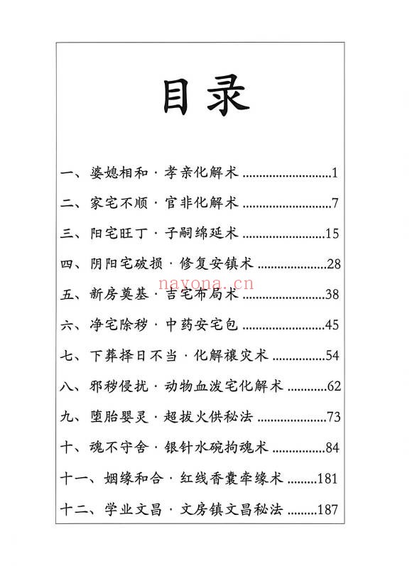 玄门秘传布局与化解276页PDF 道家布局