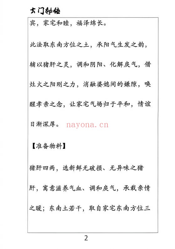 玄门秘传布局与化解276页PDF 道家布局