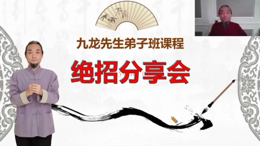 九龙道长弟子班绝招分享会1-6期6集视频 道法秘术
