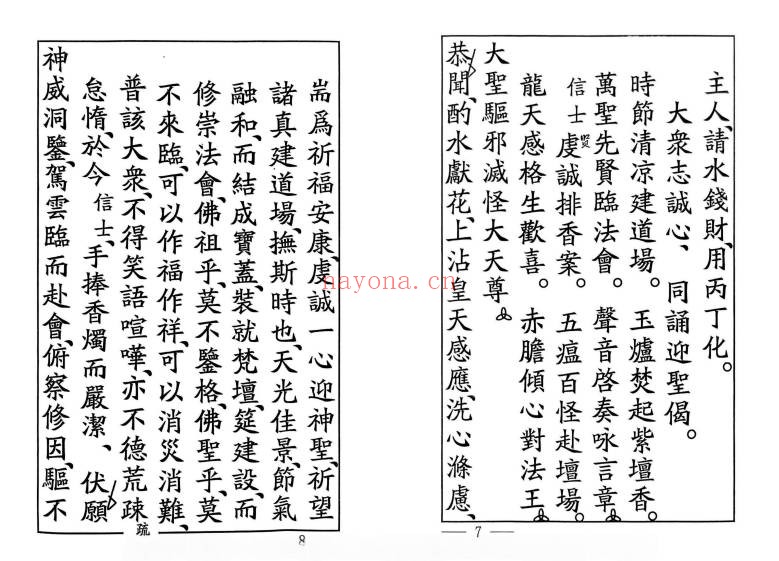 清宅科清宅驱邪天罗地网罗睺灾星45筒子页PDF 道教科