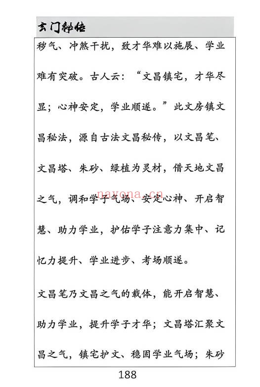 玄门秘传布局与化解276页PDF 道家布局