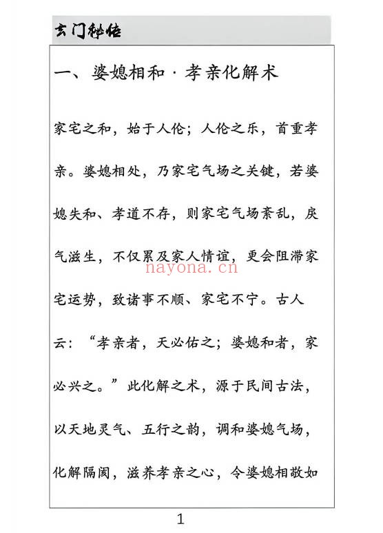 玄门秘传布局与化解276页PDF 道家布局