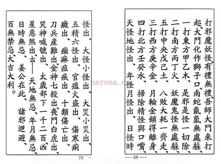 清宅科清宅驱邪天罗地网罗睺灾星45筒子页PDF 道教科