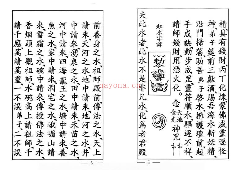 清宅科清宅驱邪天罗地网罗睺灾星45筒子页PDF 道教科