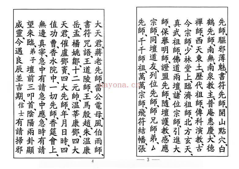 清宅科清宅驱邪天罗地网罗睺灾星45筒子页PDF 道教科
