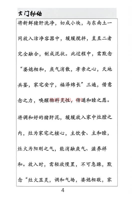 玄门秘传布局与化解276页PDF 道家布局