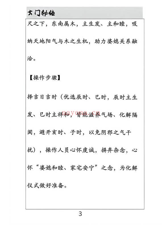 玄门秘传布局与化解276页PDF 道家布局
