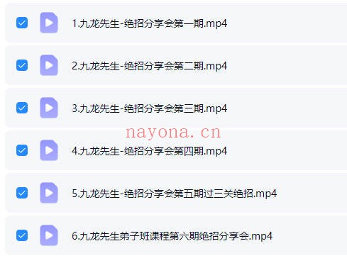 九龙道长弟子班绝招分享会1-6期6集视频 道法秘术