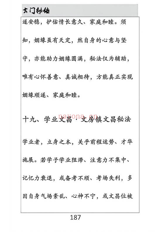 玄门秘传布局与化解276页PDF 道家布局