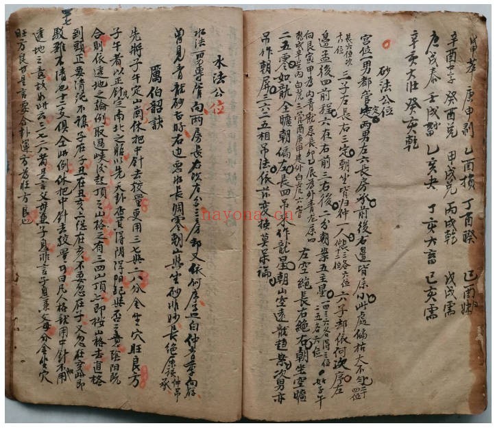 三元玄空阴阳二宅蒋公衣钵真传清抄本56筒子页PDF
