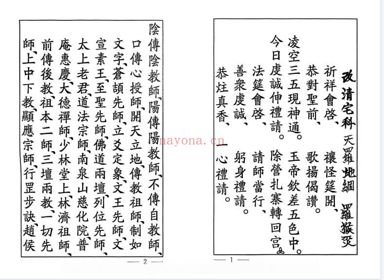 清宅科清宅驱邪天罗地网罗睺灾星45筒子页PDF 道教科