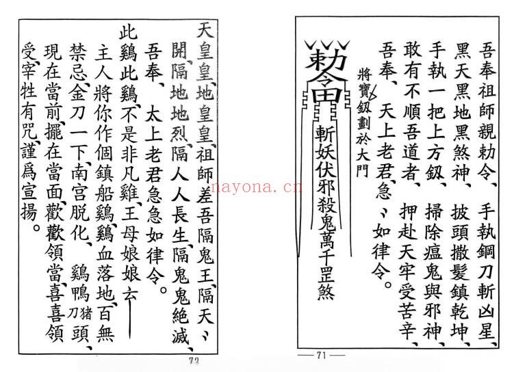 清宅科清宅驱邪天罗地网罗睺灾星45筒子页PDF 道教科