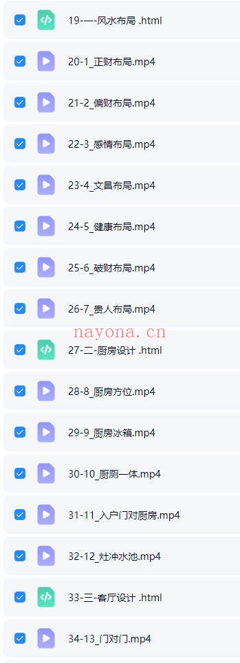 观澜环境风水设计实战课90集视频 风水设计
