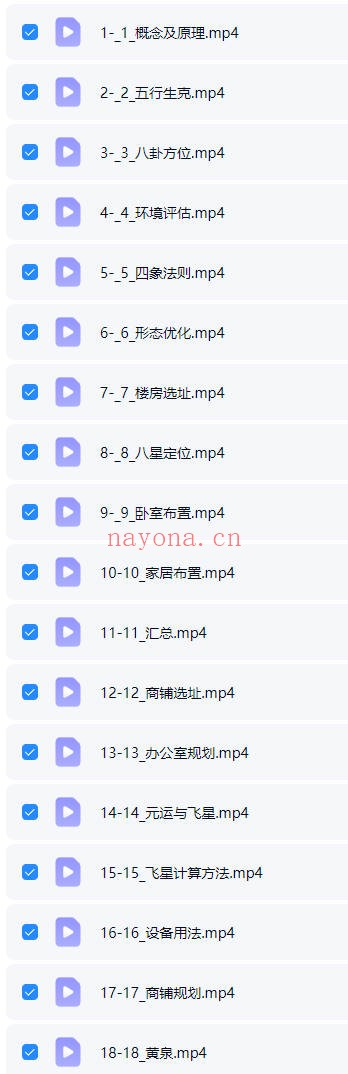 观澜环境风水设计实战课90集视频 风水设计