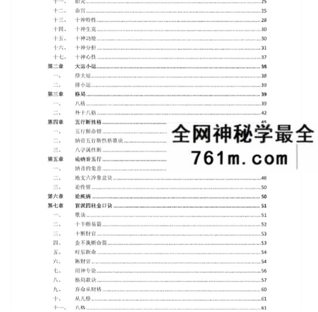 顿龙盲派八字教程40节录音+课件