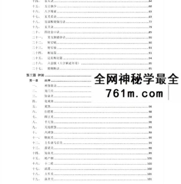 顿龙盲派八字教程40节录音+课件