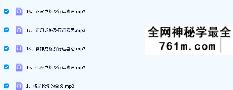 高德臣 格局论命 录音+课件