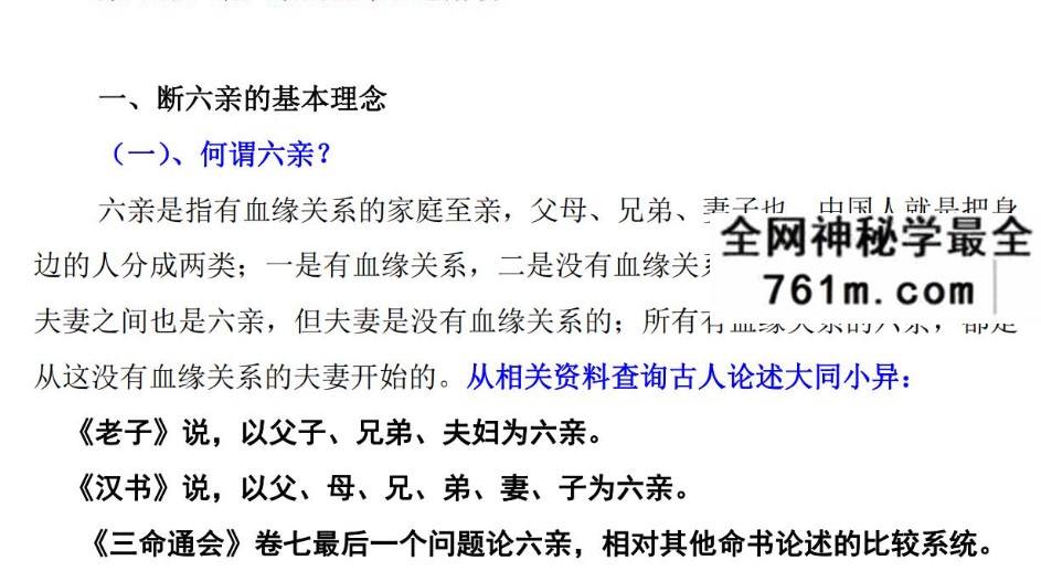 高德臣2019民间秘传盲师六亲定位专题弟子提高班课程20集加配套文字62页