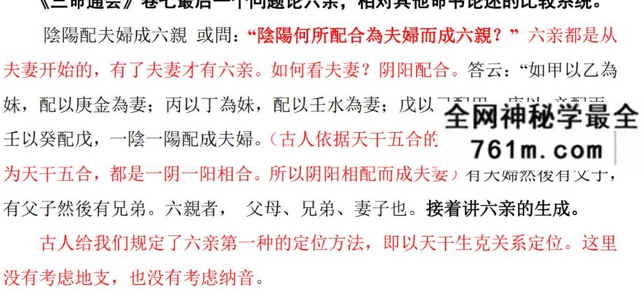 高德臣2019民间秘传盲师六亲定位专题弟子提高班课程20集加配套文字62页