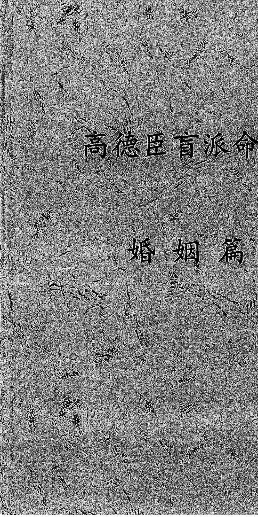 高德臣盲派命理2018弟子班8套录音+8套文字
