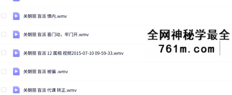关朝丽 盲派八字 120集