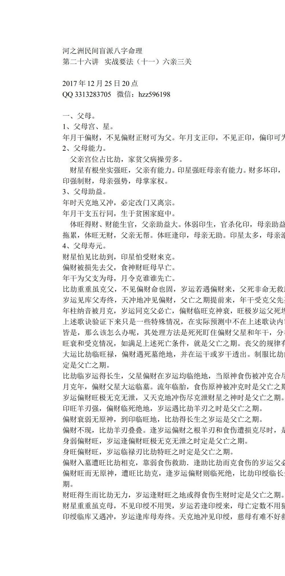河之洲民间2017盲派八字命理+实战 33集视频+资料