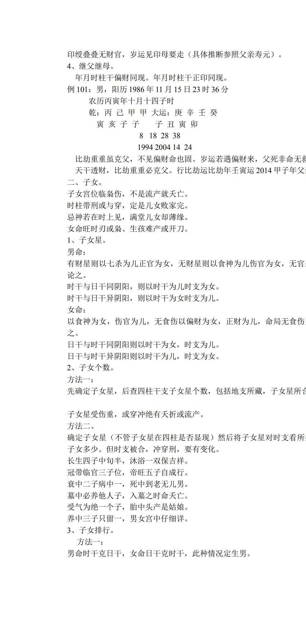 河之洲民间2017盲派八字命理+实战 33集视频+资料