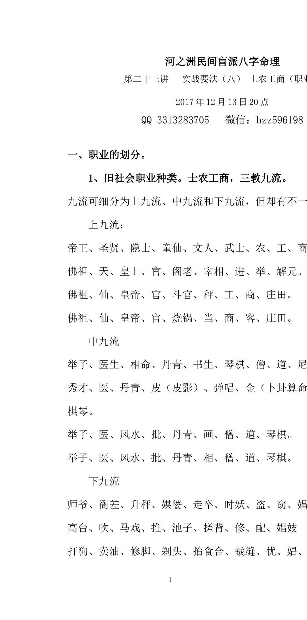河之洲民间2017盲派八字命理+实战 33集视频+资料