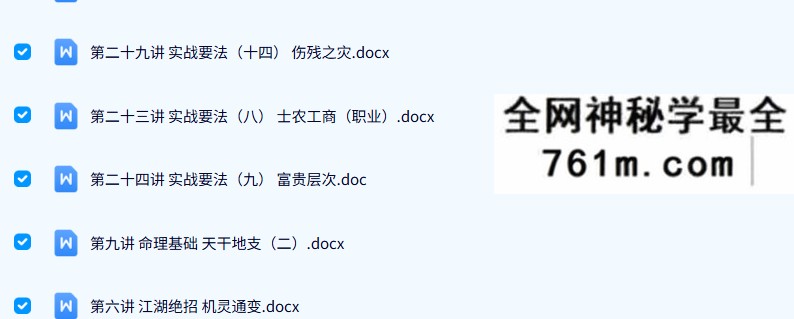 河之洲民间2017盲派八字命理+实战 33集视频+资料