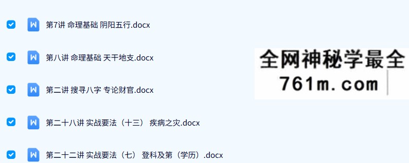 河之洲民间2017盲派八字命理+实战 33集视频+资料