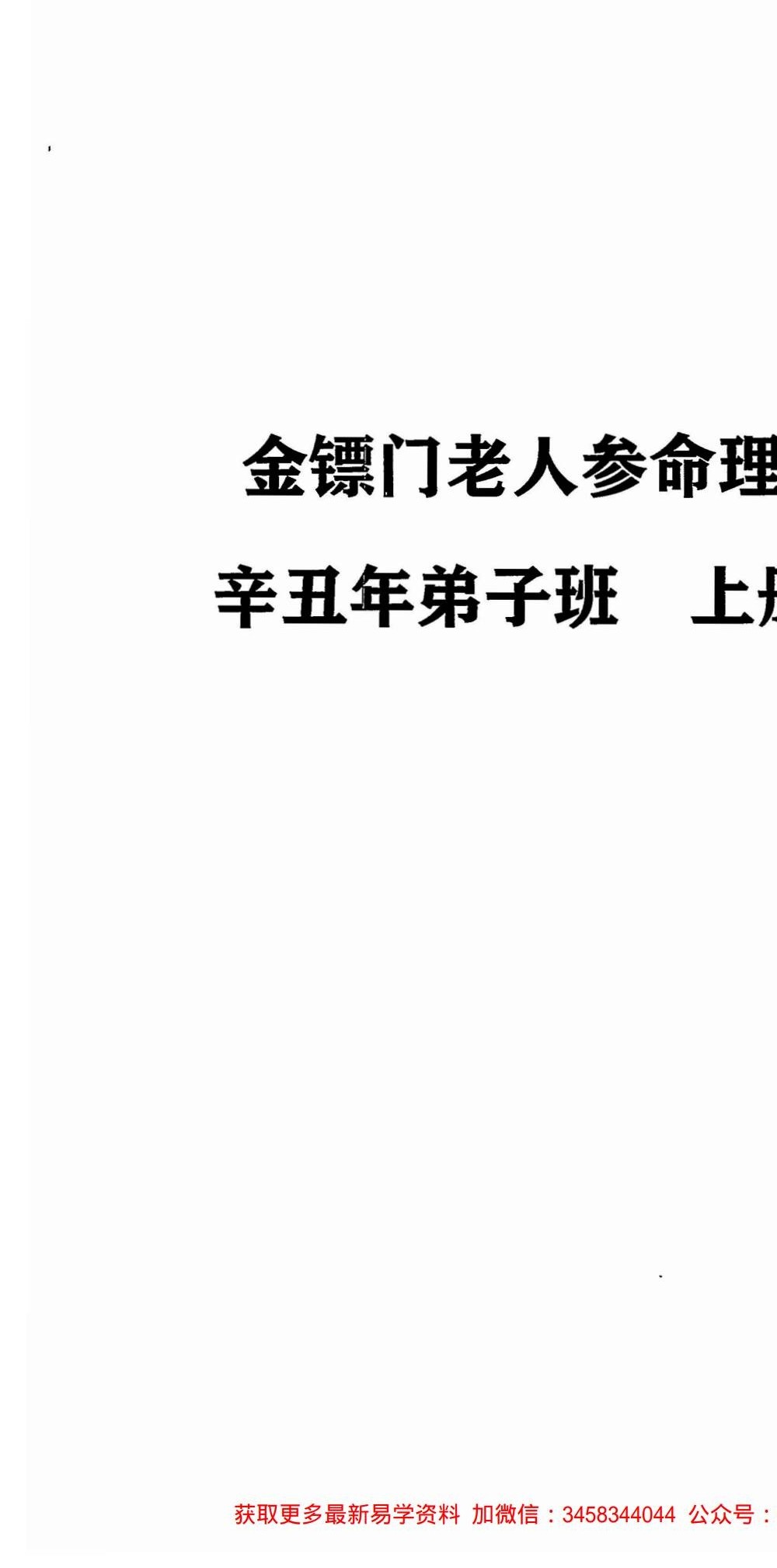 金镖门老人参2021辛丑弟子班笔记三册993页
