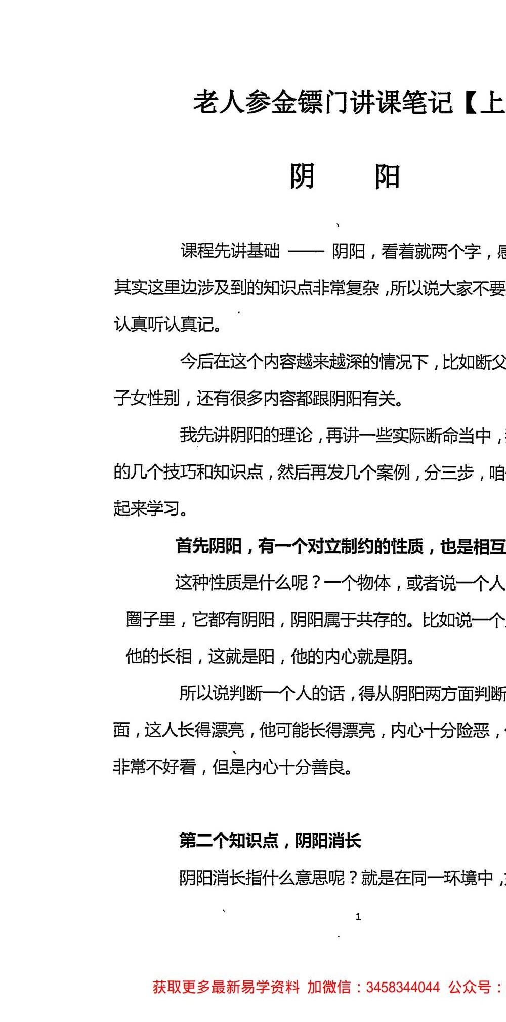 金镖门老人参2021辛丑弟子班笔记三册993页