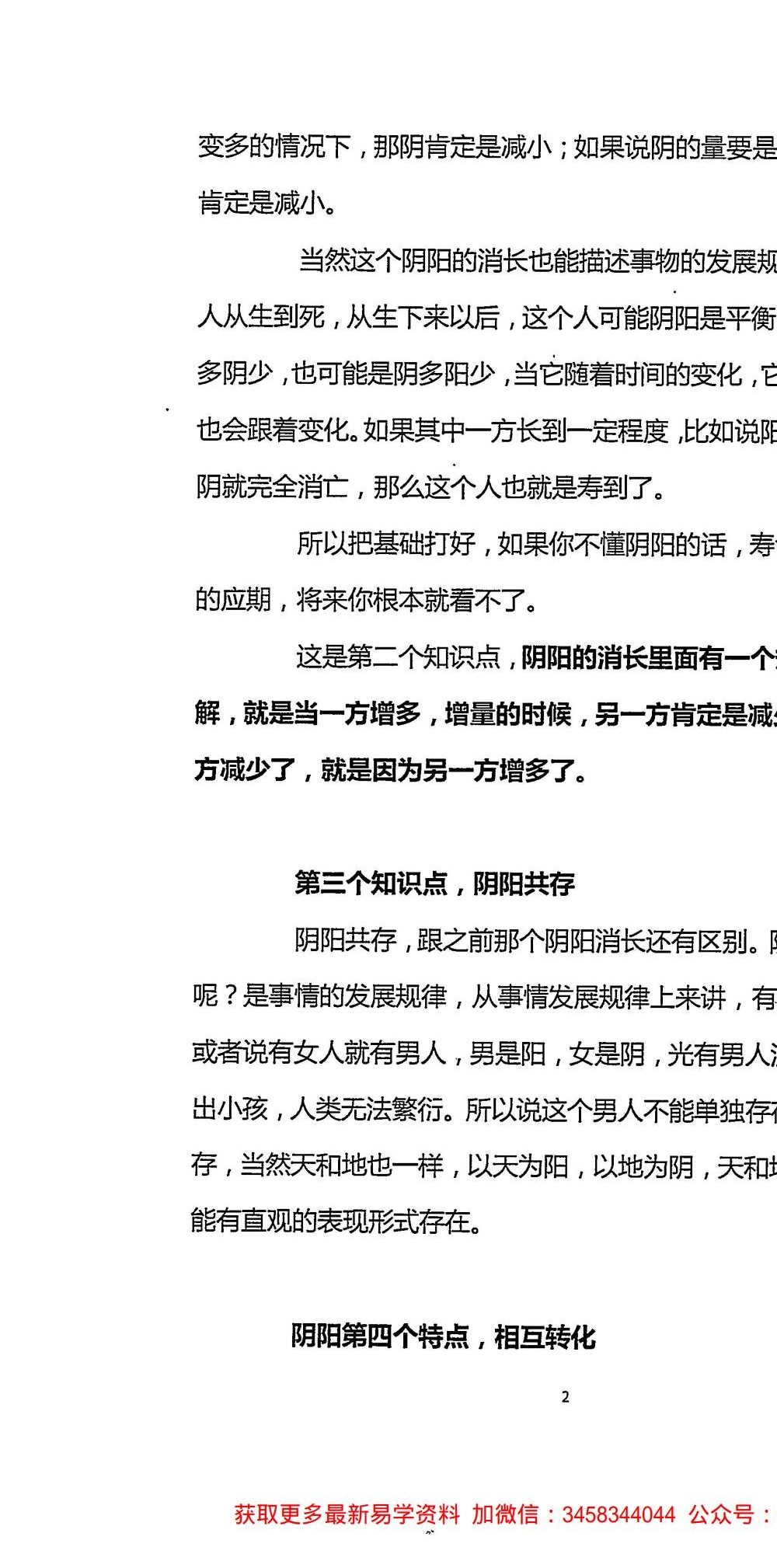 金镖门老人参2021辛丑弟子班笔记三册993页