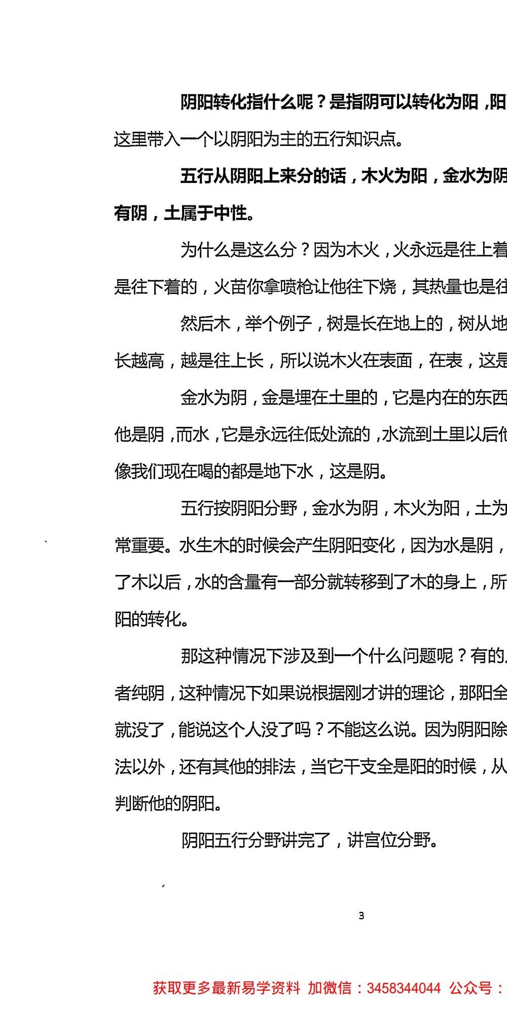 金镖门老人参2021辛丑弟子班笔记三册993页