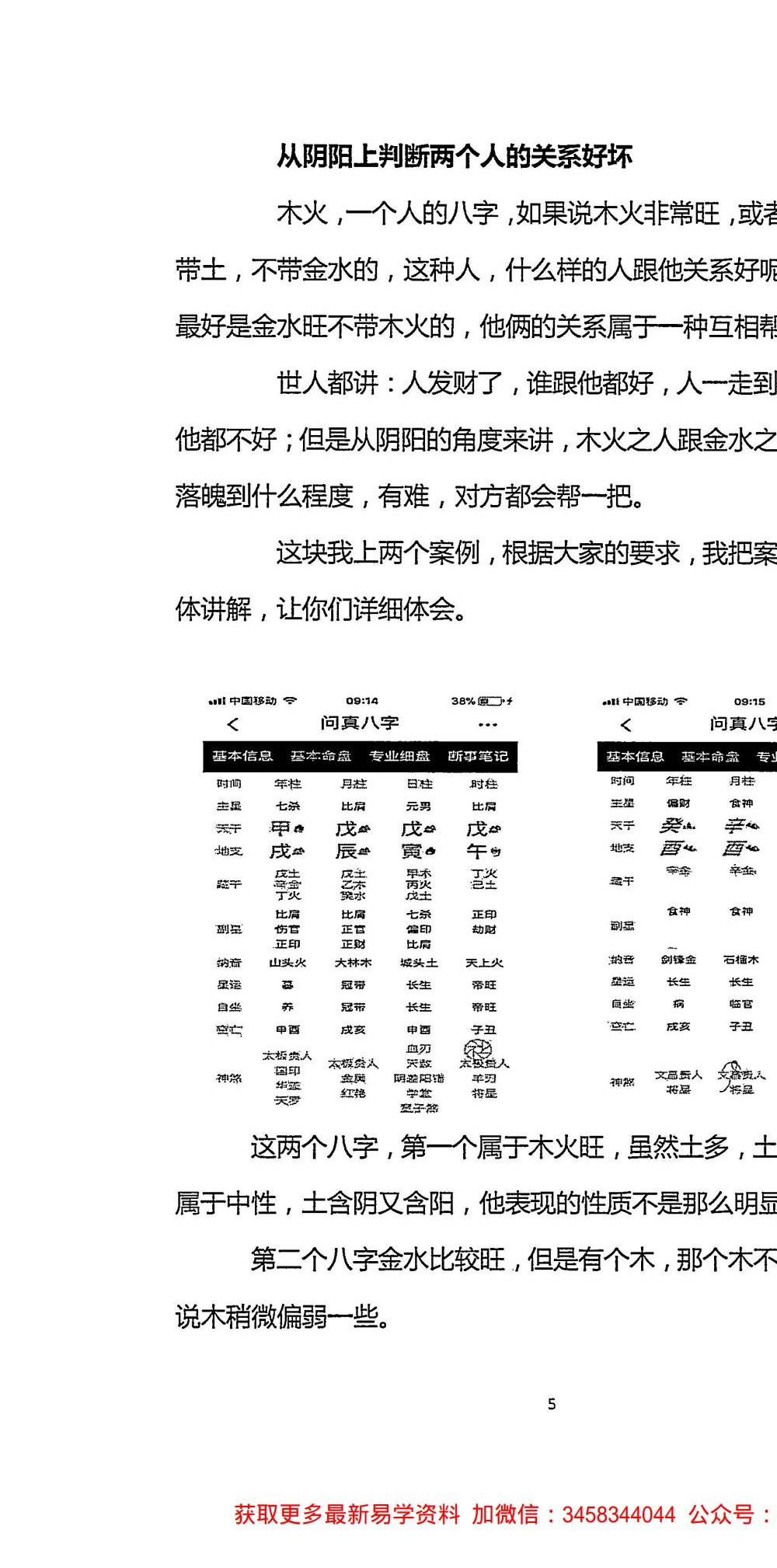 金镖门老人参2021辛丑弟子班笔记三册993页
