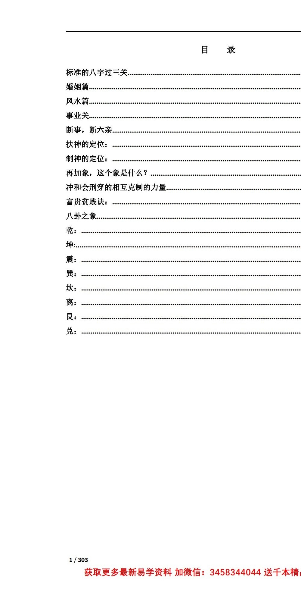 金镖门老人参盲派命理《过三关》303页