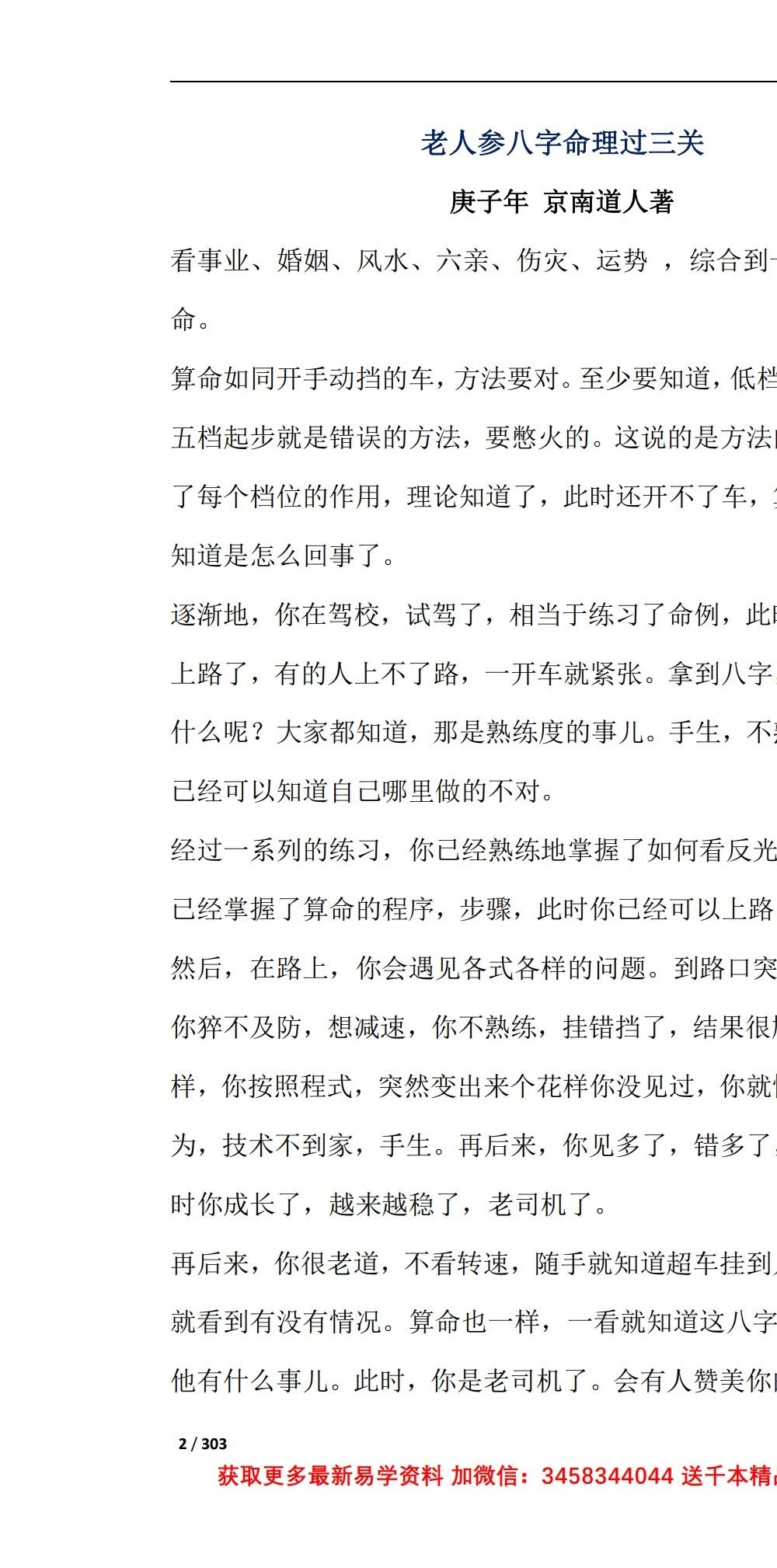 金镖门老人参盲派命理《过三关》303页