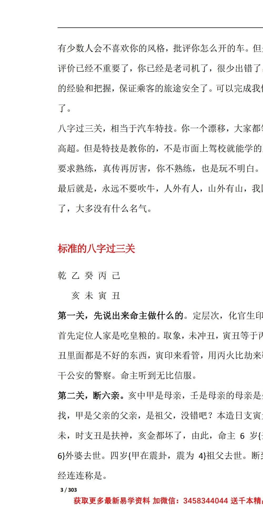 金镖门老人参盲派命理《过三关》303页