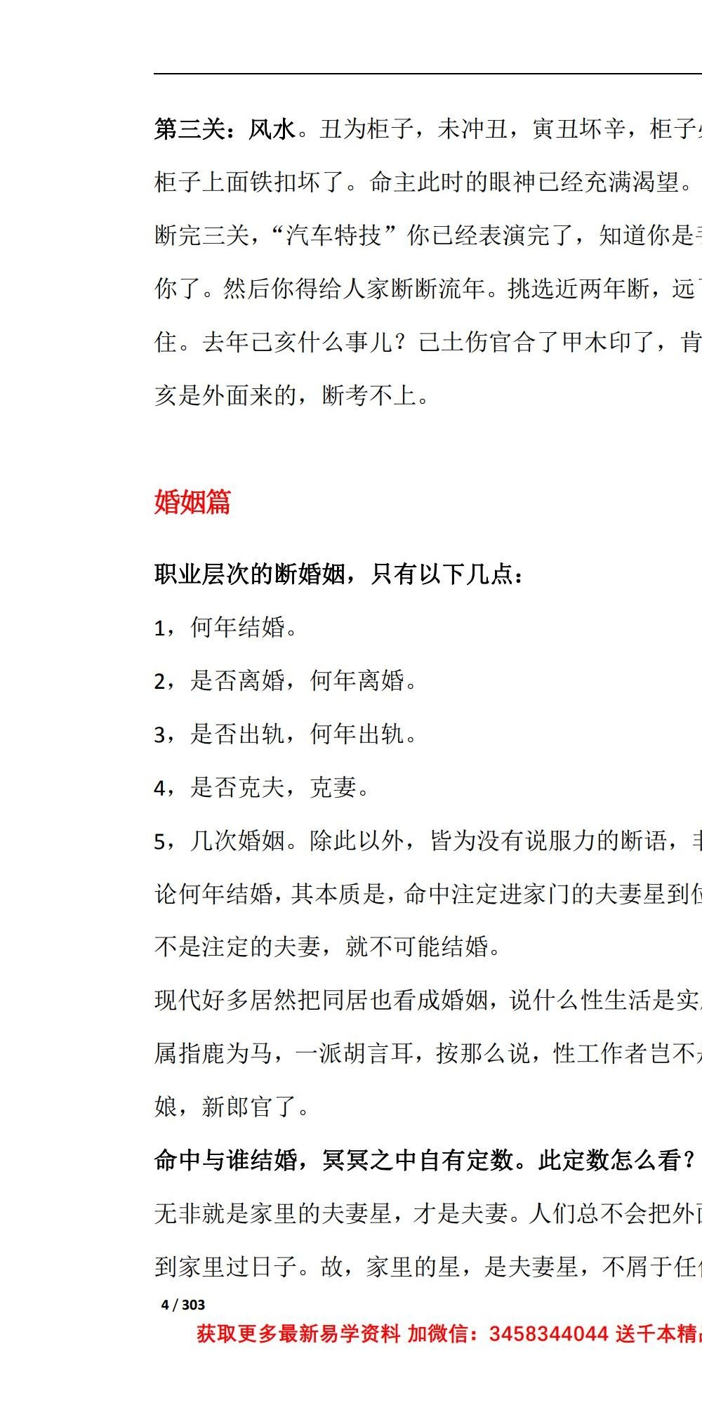 金镖门老人参盲派命理《过三关》303页