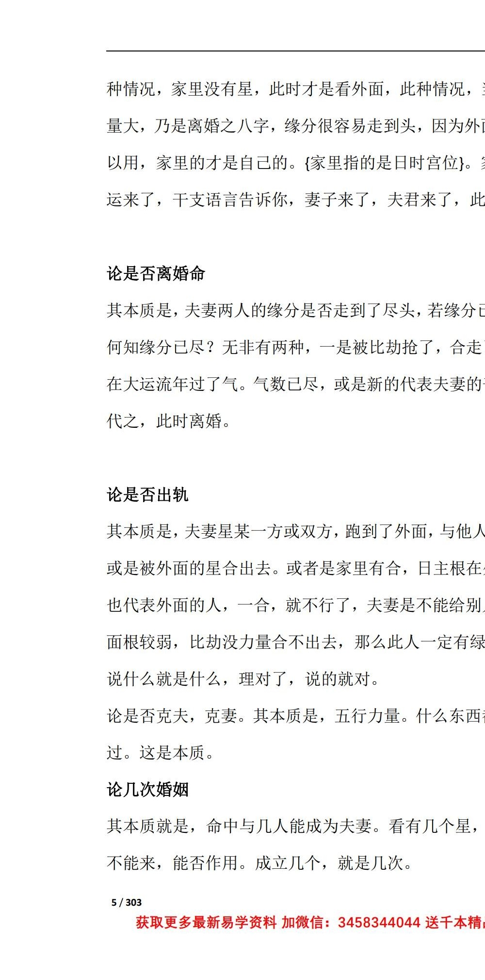 金镖门老人参盲派命理《过三关》303页