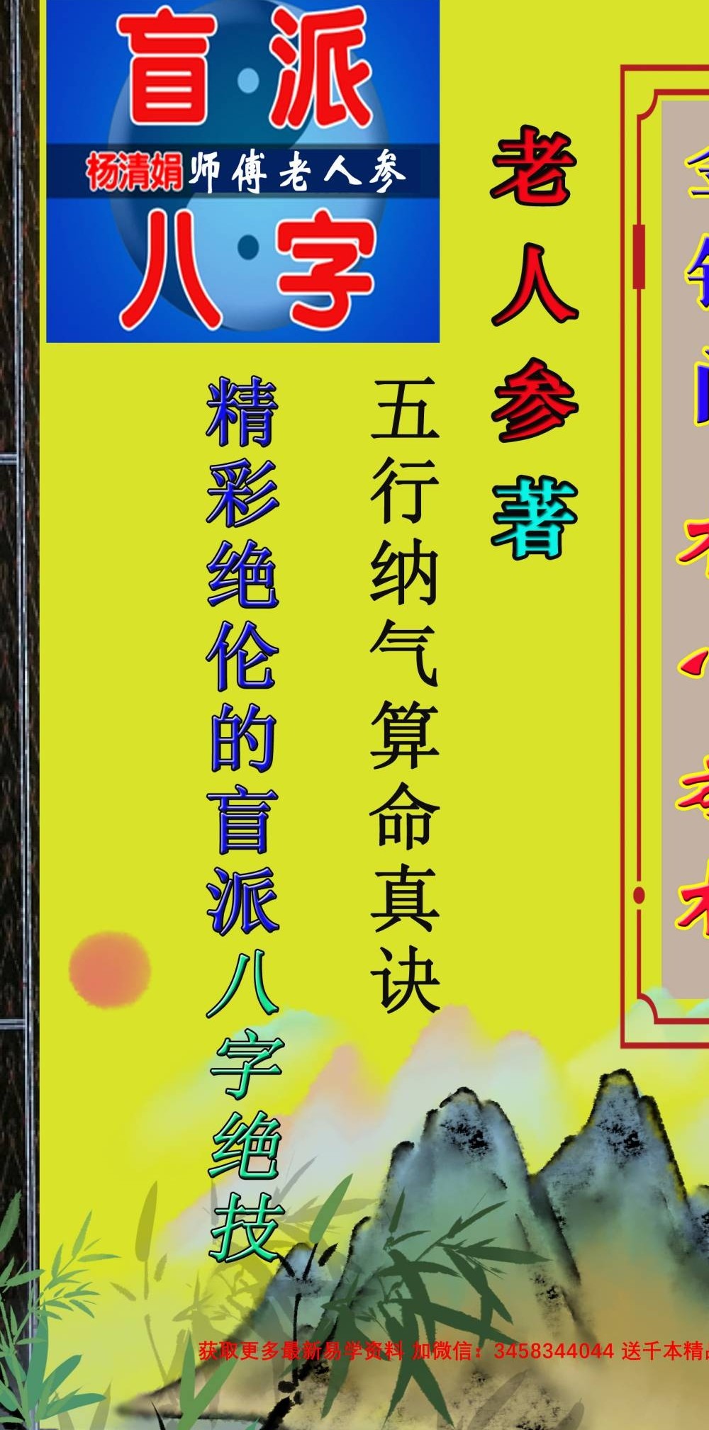 金镖门老人参盲派命理2021最核心八字教程250页